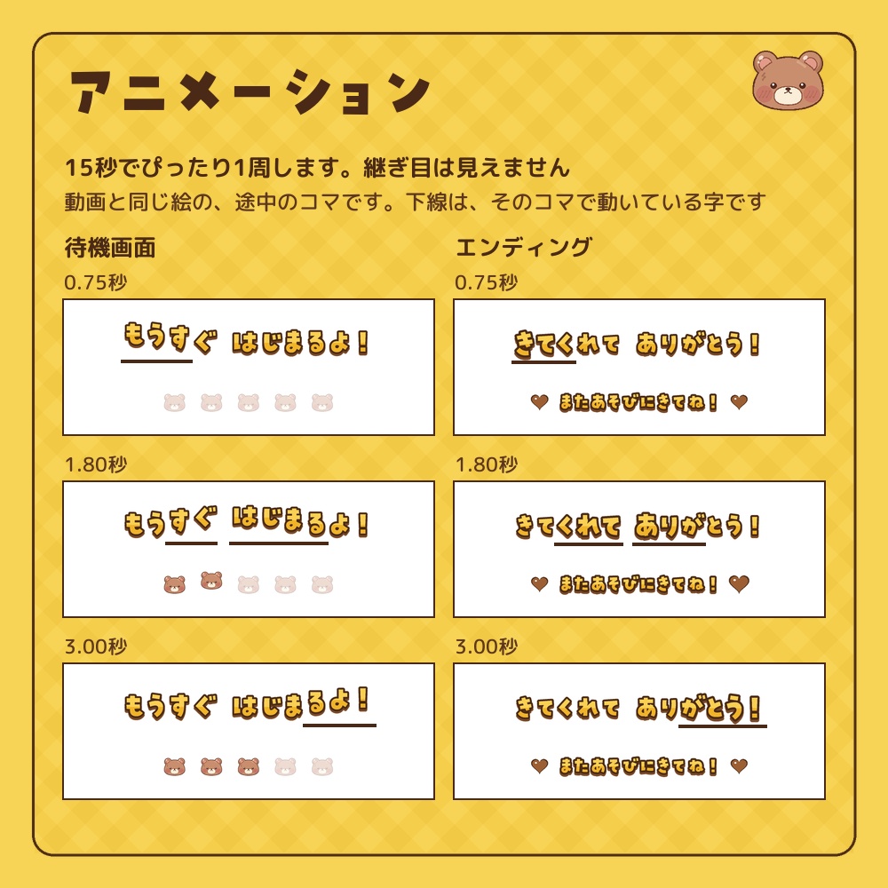 くまと黄色チェックのかわいい動く配信画面セット【待機画面・エンディング・雑談・ゲーム配信/パーツ付き/Vtuber素材】