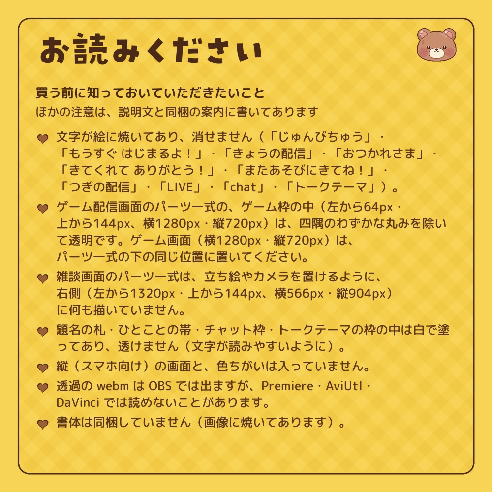 くまと黄色チェックのかわいい動く配信画面セット【待機画面・エンディング・雑談・ゲーム配信/パーツ付き/Vtuber素材】