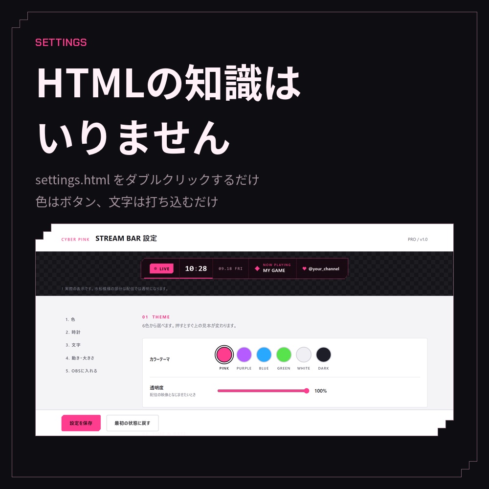 サイバーピンクの配信バー【OBS】時計・日付・LIVE表示|VTuber・ゲーム配信の素材(6色・設定画面つき)
