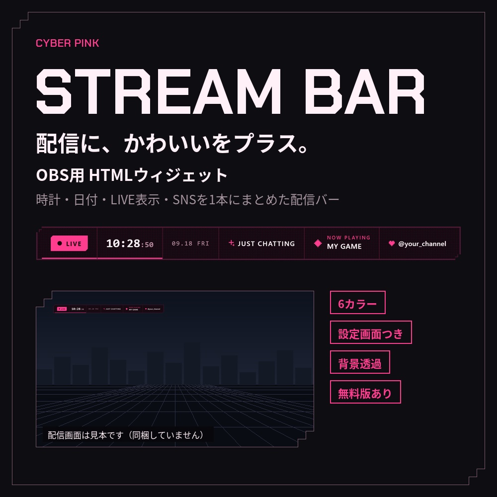 サイバーピンクの配信バー【OBS】時計・日付・LIVE表示｜VTuber・ゲーム配信の素材（6色・設定画面つき）