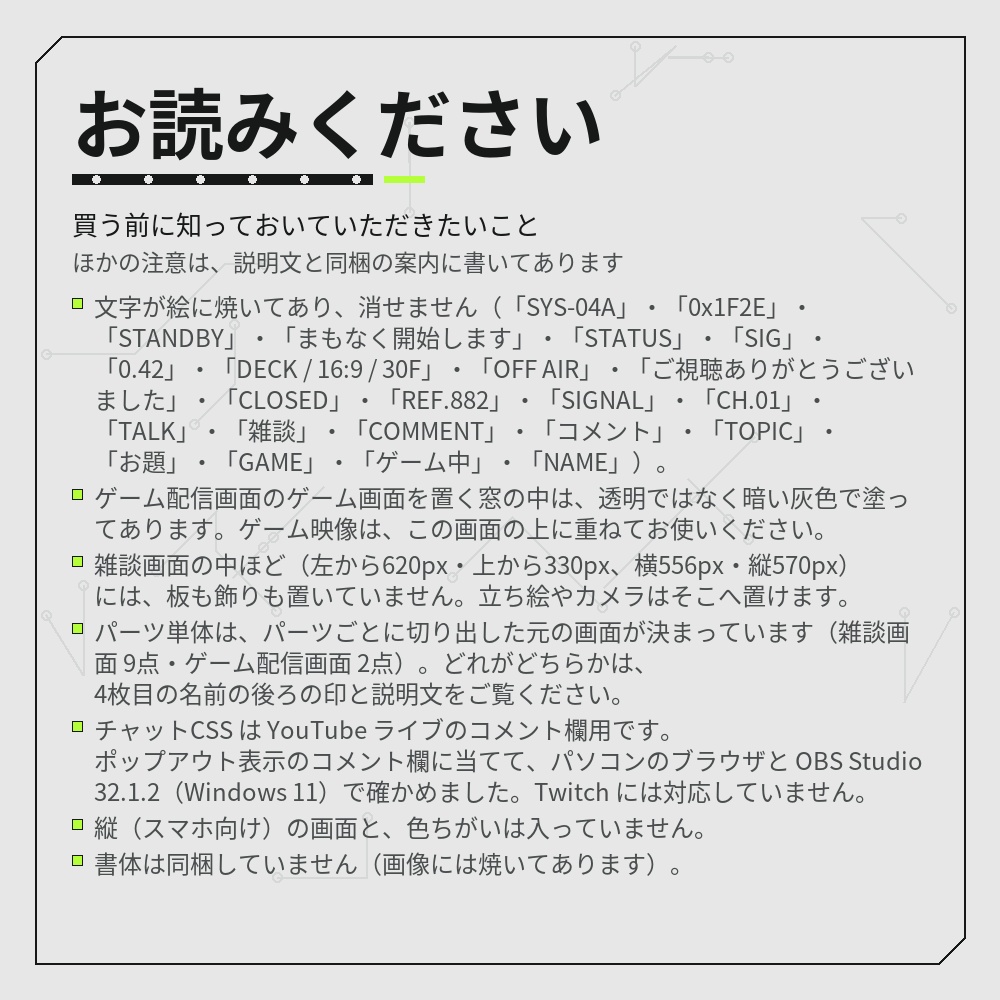 回路基板とメカパネルのかっこいい動く配信画面セット【待機画面・エンディング・雑談・ゲーム配信/パーツ・チャットCSS付き/Vtuber素材】