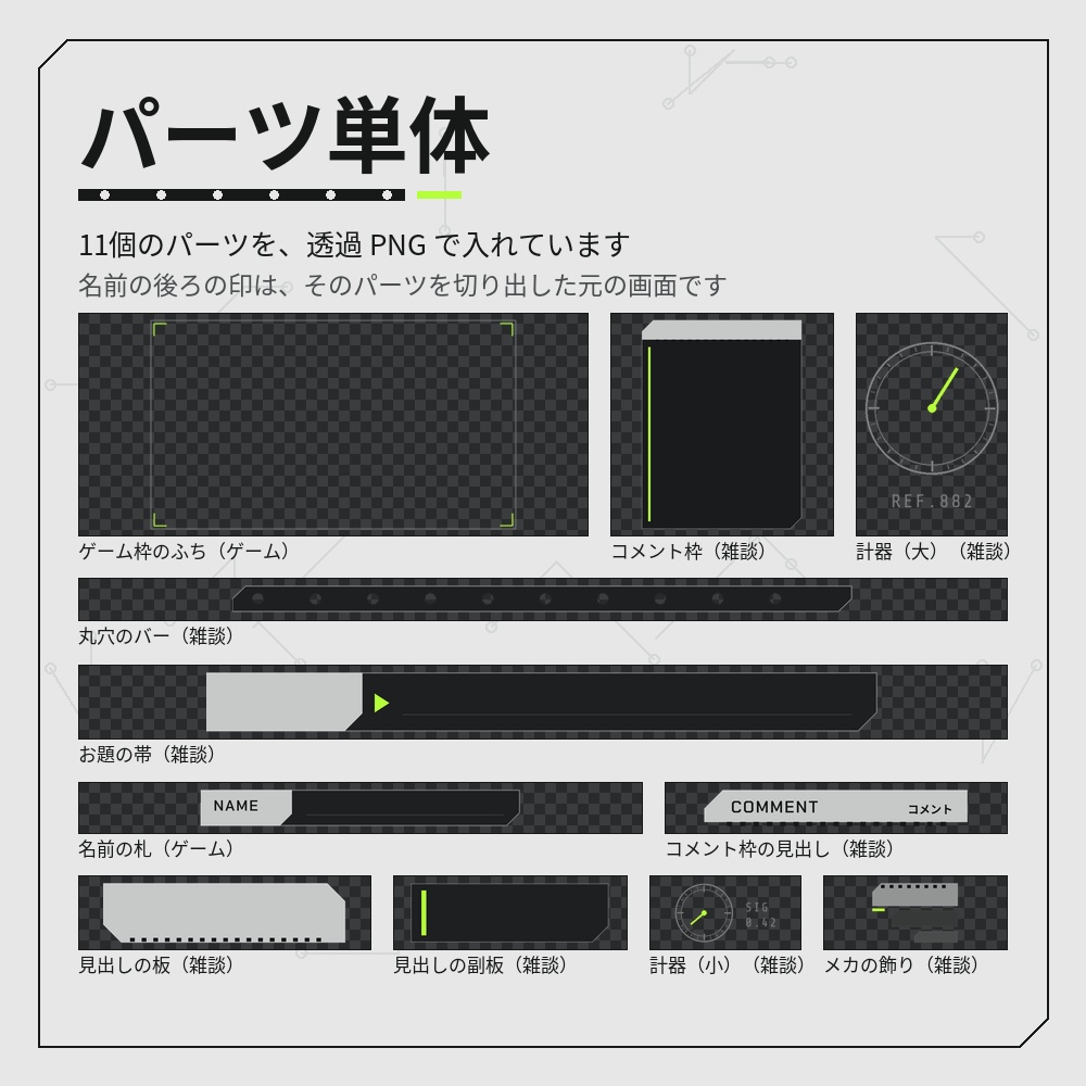 回路基板とメカパネルのかっこいい動く配信画面セット【待機画面・エンディング・雑談・ゲーム配信/パーツ・チャットCSS付き/Vtuber素材】