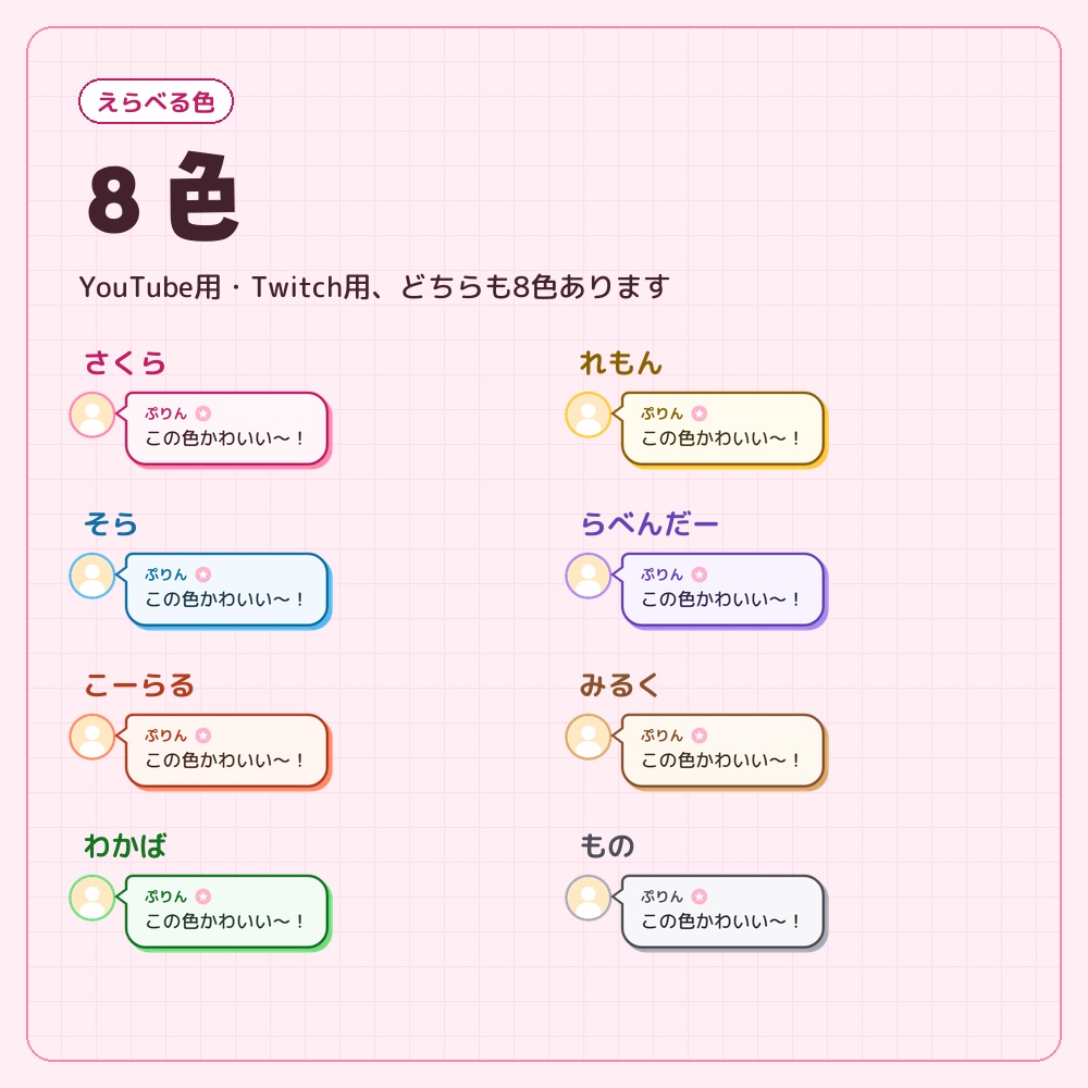 かわいいふきだしのコメントCSS【OBS】YouTube・Twitch対応|VTuber・配信者向けの素材(8色・スーパーチャット対応)