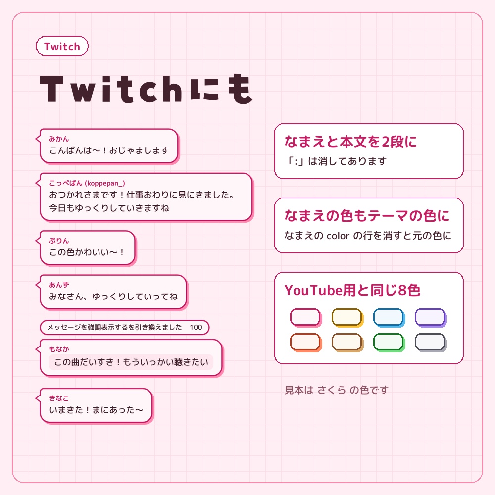 かわいいふきだしのコメントCSS【OBS】YouTube・Twitch対応|VTuber・配信者向けの素材(8色・スーパーチャット対応)