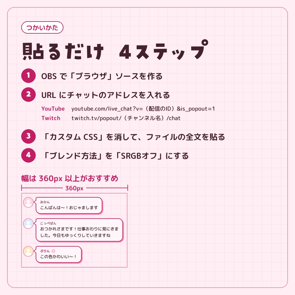 かわいいふきだしのコメントCSS【OBS】YouTube・Twitch対応|VTuber・配信者向けの素材(8色・スーパーチャット対応)