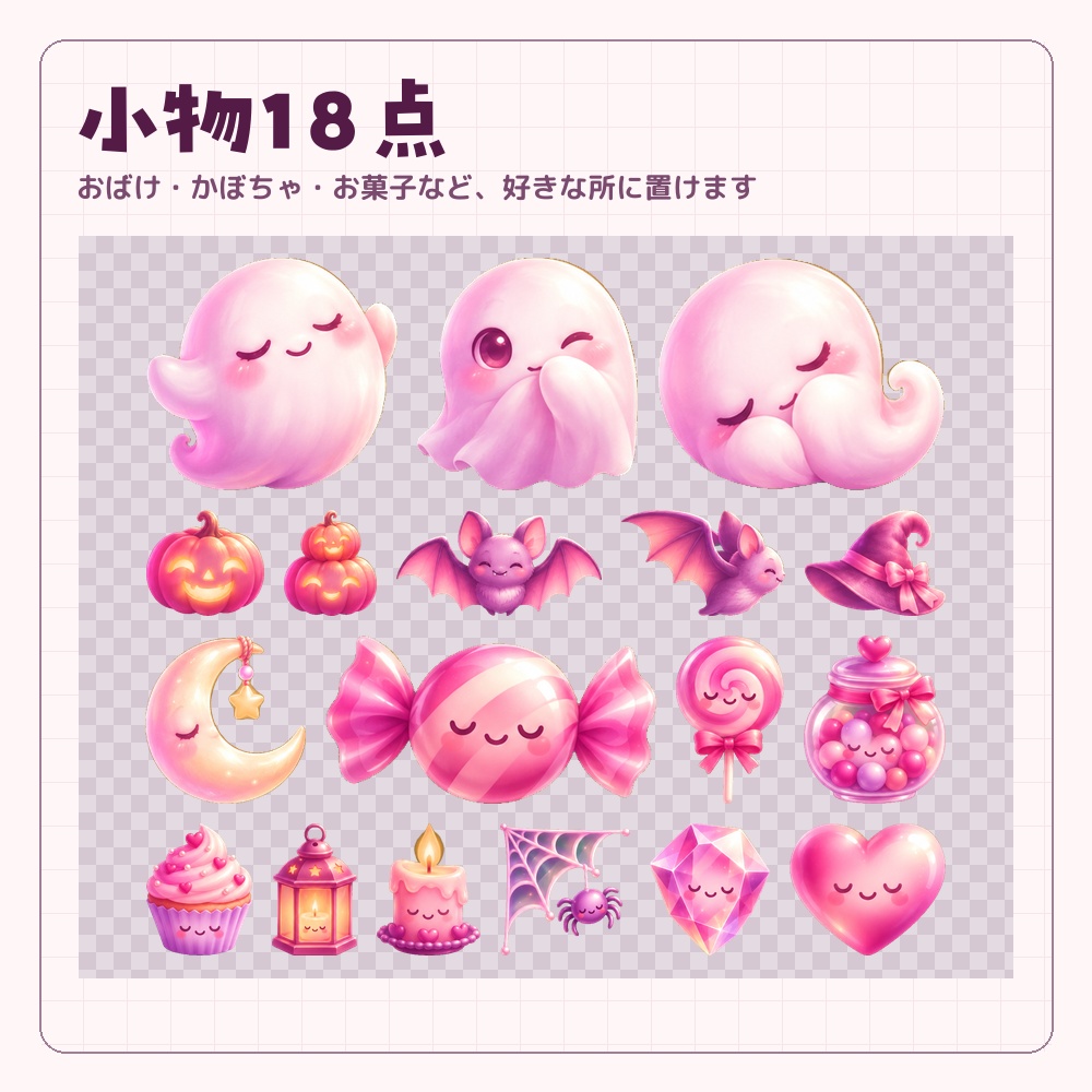 パステルハロウィンのかわいい動く背景&アイテムセット【おばけ・かぼちゃ/ピンク・ブルー・パープルの3色/雑談パーツ付き/Vtuber・配信者素材】