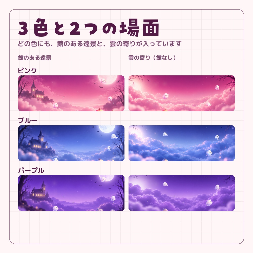 パステルハロウィンのかわいい動く背景&アイテムセット【おばけ・かぼちゃ/ピンク・ブルー・パープルの3色/雑談パーツ付き/Vtuber・配信者素材】