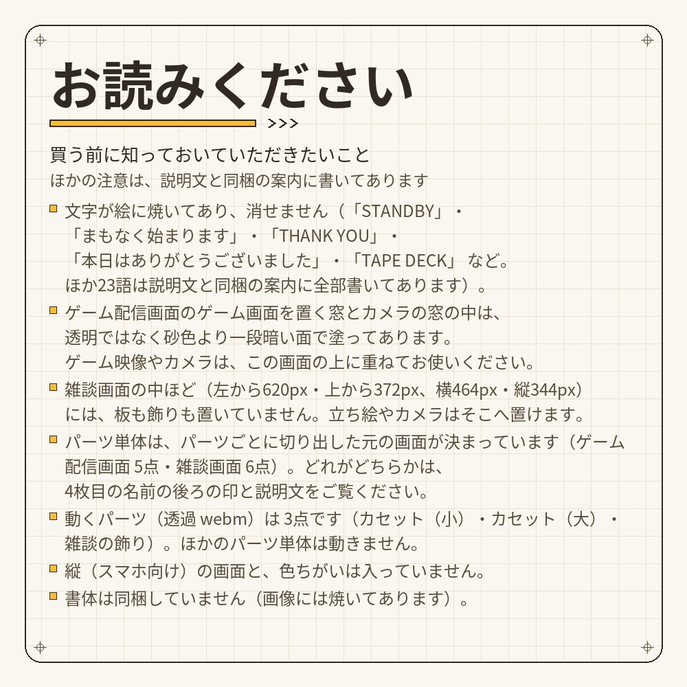 レトロなカセットデッキの動く配信画面セット【待機画面・エンディング・雑談・ゲーム配信/透過パーツ・動くカセット付き/Vtuber素材】