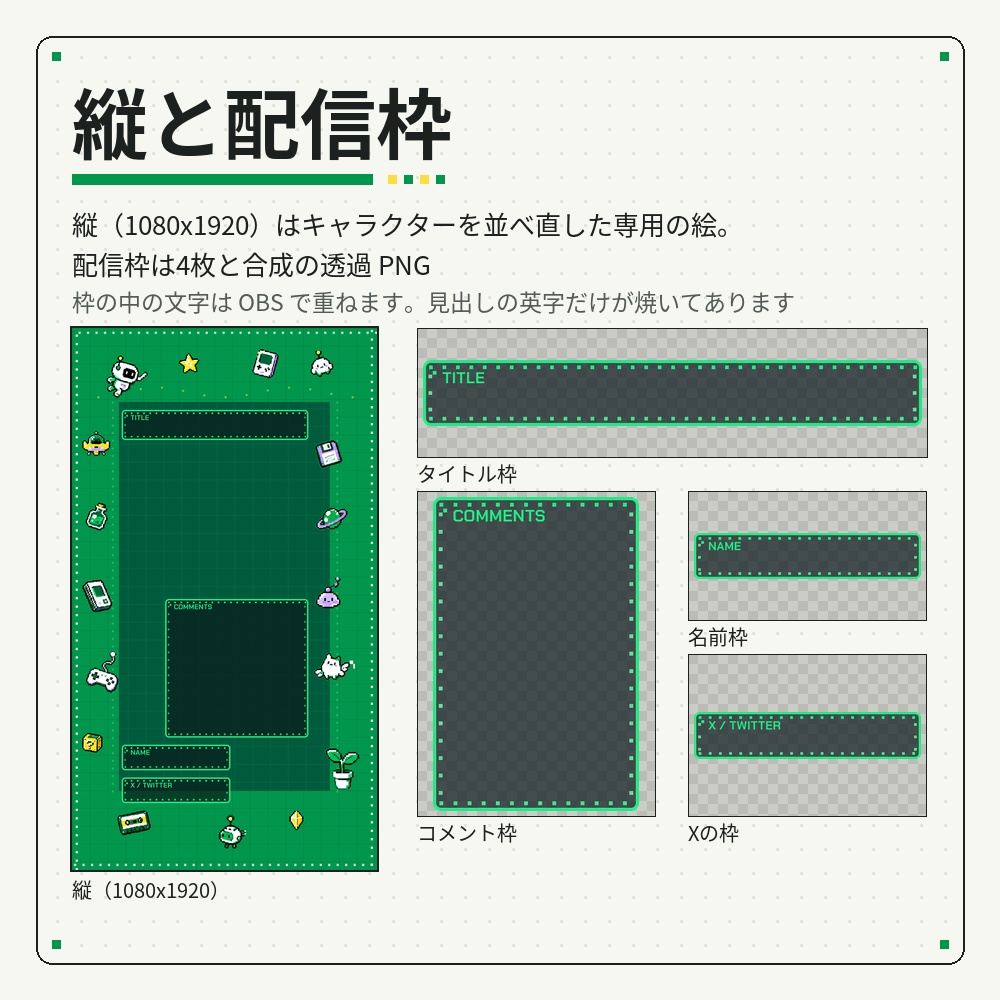 ドット絵のレトロゲーム風 動く配信背景セット 4色×横縦【PIXEL ARCADE/配信枠つき/TikTokライブ・縦配信にも/Vtuber素材】