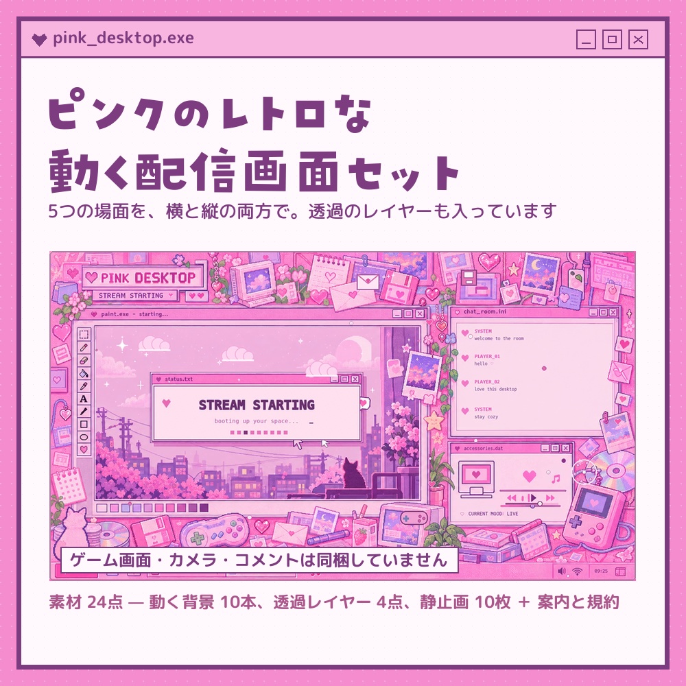 ピンク・デスクトップ|動く配信画面 5シーン×横縦セット