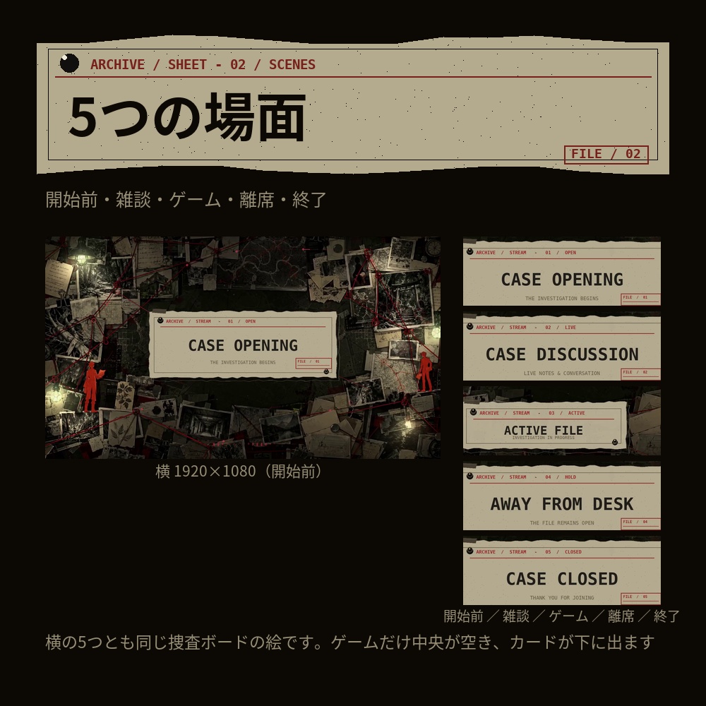CASEBOARD|点滅するランプと赤い糸の動く捜査ボード配信セット【横・縦/全5シーン】