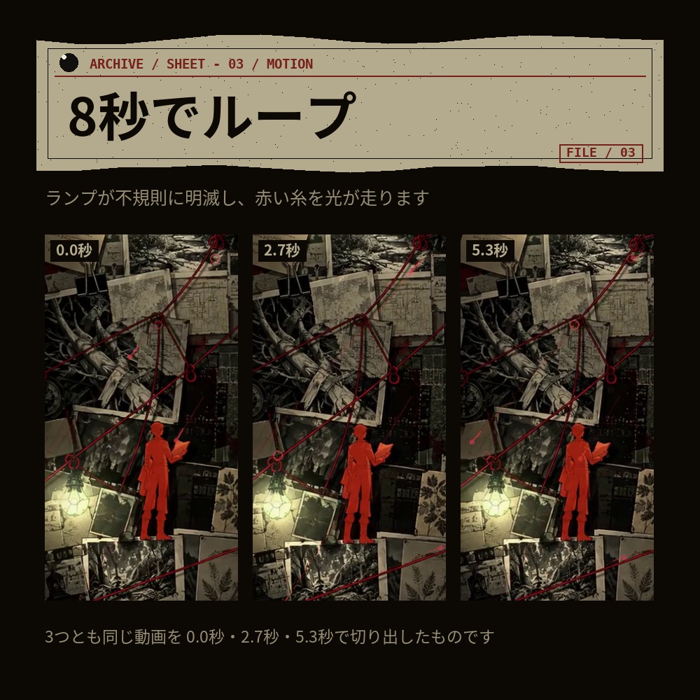 CASEBOARD|点滅するランプと赤い糸の動く捜査ボード配信セット【横・縦/全5シーン】