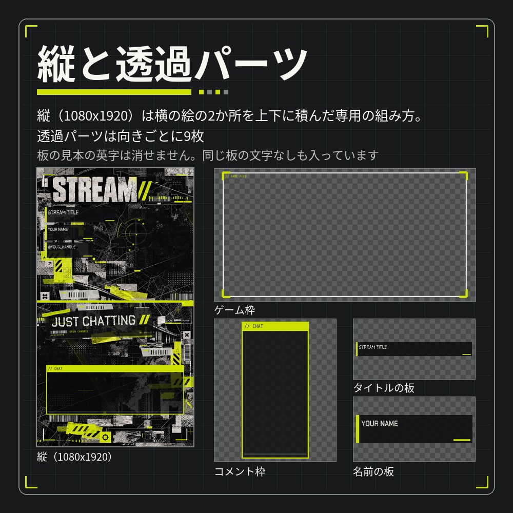 黒とライムのアーカイブ風コラージュ 動く配信画面セット 5場面×横縦【STREAM COLLAGE/透過パーツ・チャットCSS付き/TikTokライブ・縦配信にも/Vtuber素材】
