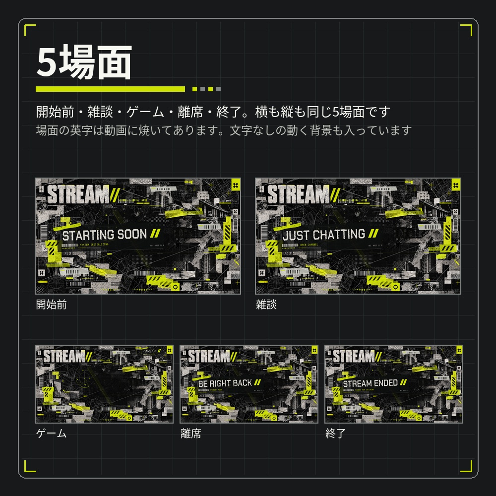 黒とライムのアーカイブ風コラージュ 動く配信画面セット 5場面×横縦【STREAM COLLAGE/透過パーツ・チャットCSS付き/TikTokライブ・縦配信にも/Vtuber素材】