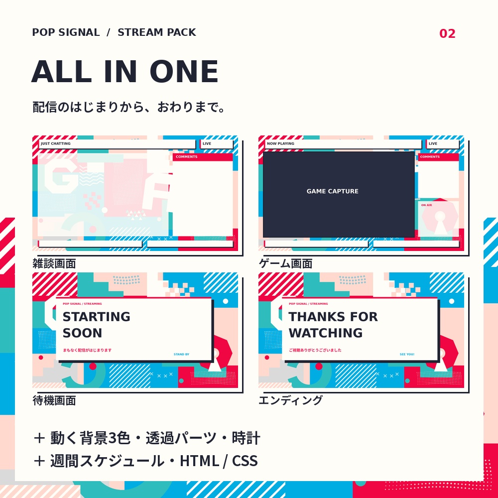 【動く配信背景/3色セット】POP SIGNAL|雑談・ゲーム・待機・終了画面/OBS用素材