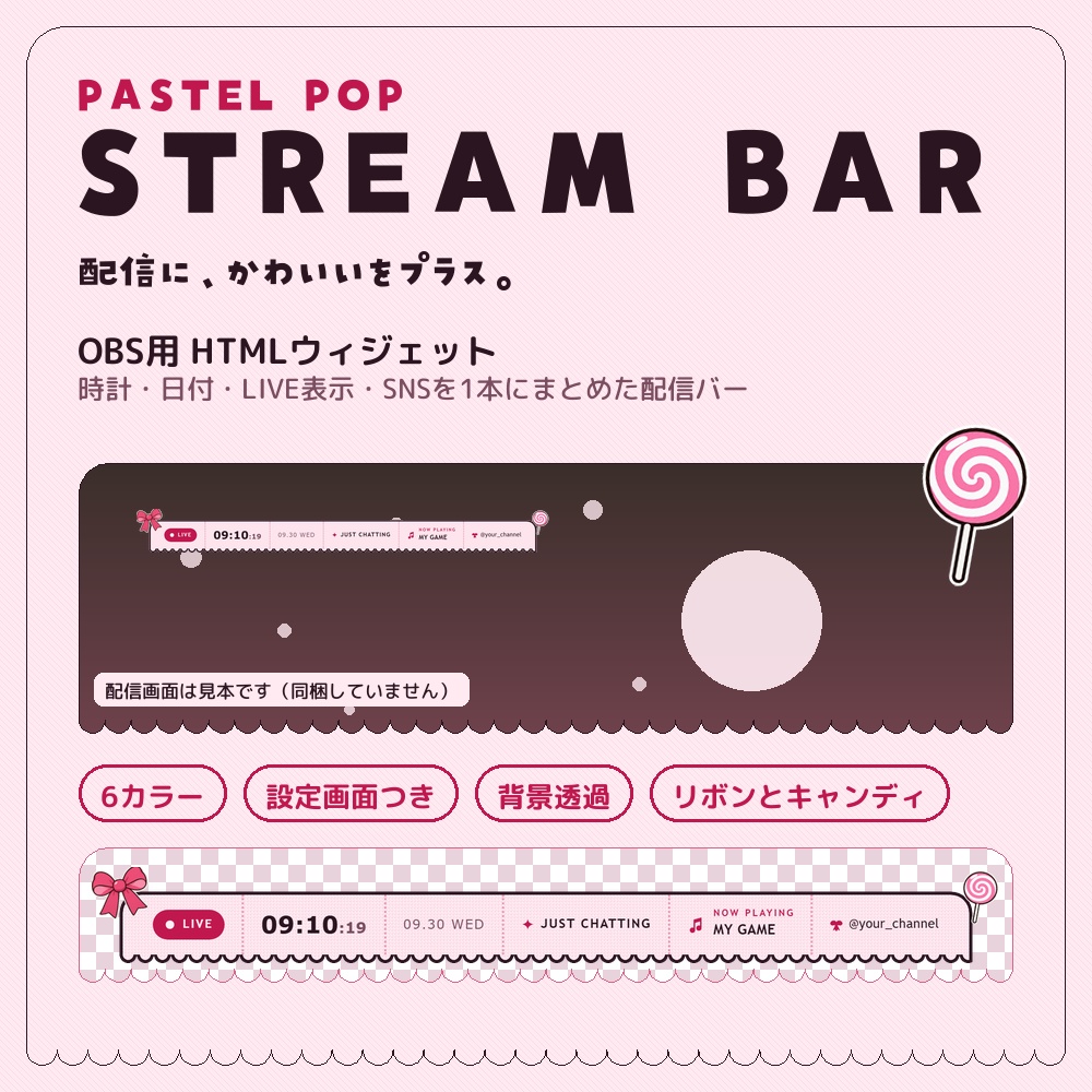 パステルポップの配信バー【OBS】時計・日付・LIVE表示|VTuber・ゲーム配信の素材(6色・リボンとキャンディつき)