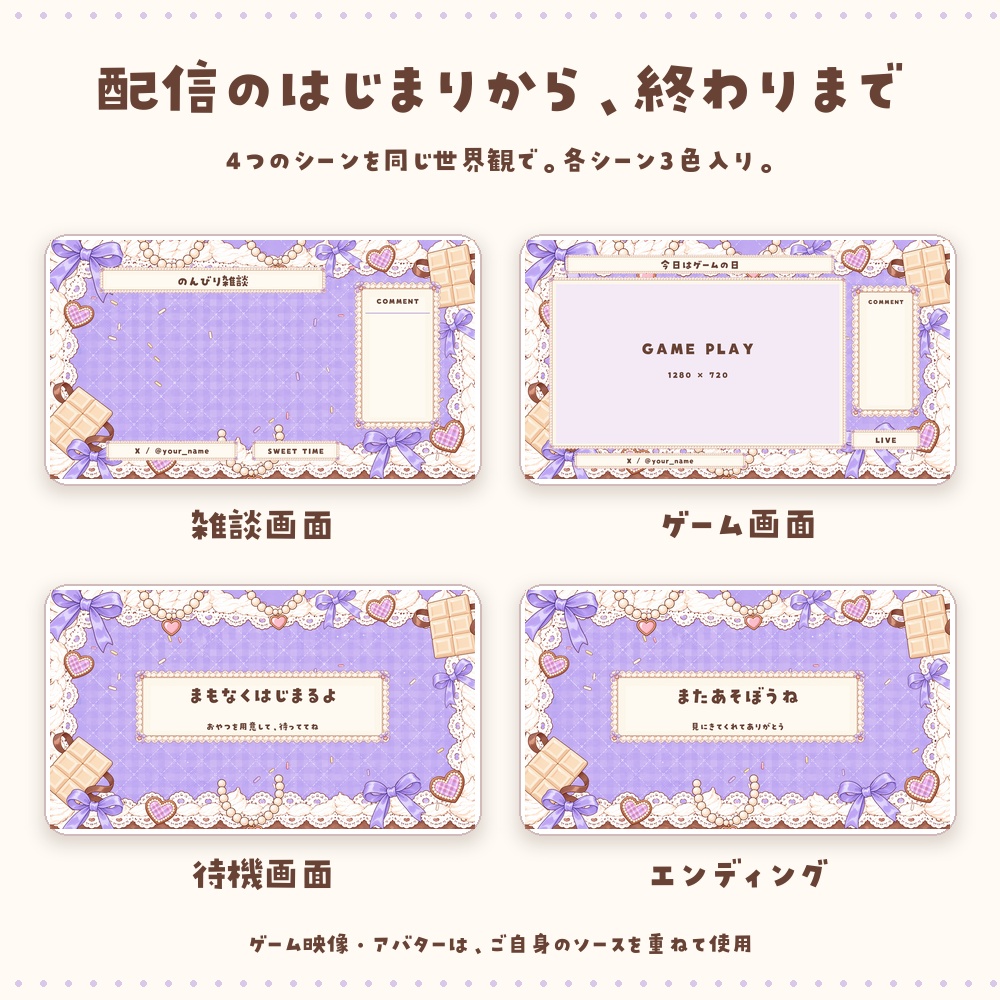 【動く配信素材/3色】SWEET PATISSERIE|チョコが降る、お菓子とリボンの配信セット