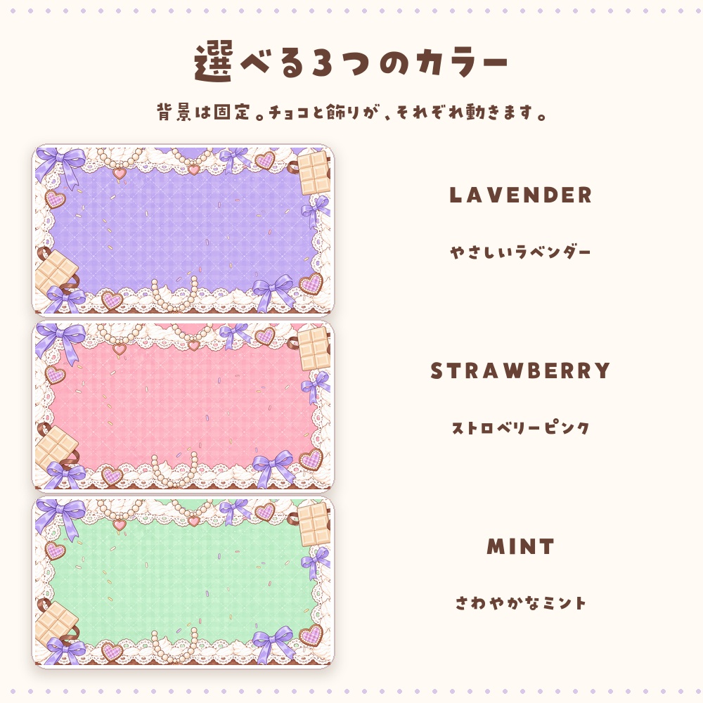 【動く配信素材/3色】SWEET PATISSERIE|チョコが降る、お菓子とリボンの配信セット