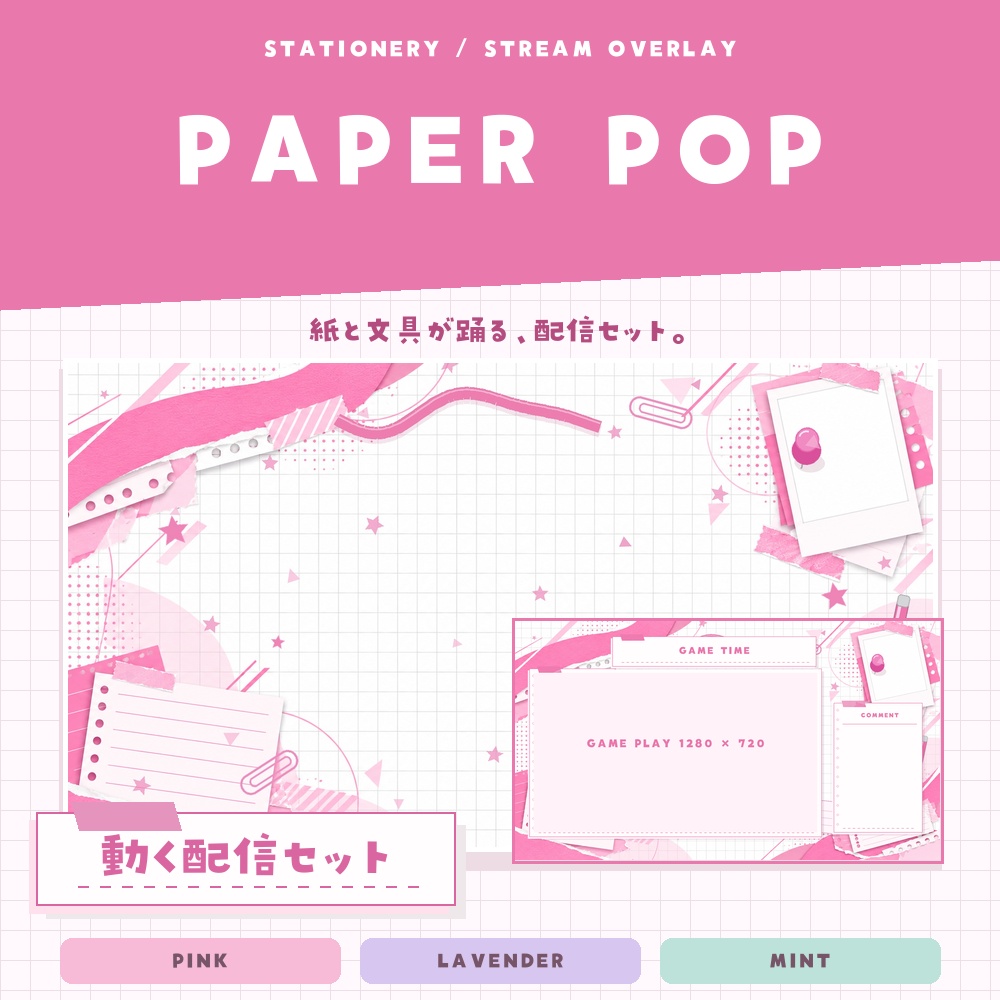 【動く配信素材】PAPER POP｜紙と文具のスクラップブック配信セット／3カラー