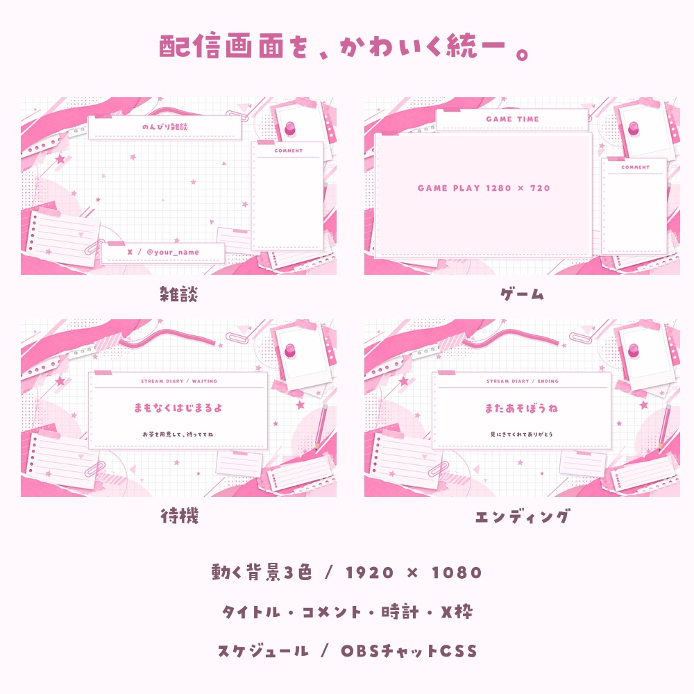 【動く配信素材】PAPER POP|紙と文具のスクラップブック配信セット/3カラー