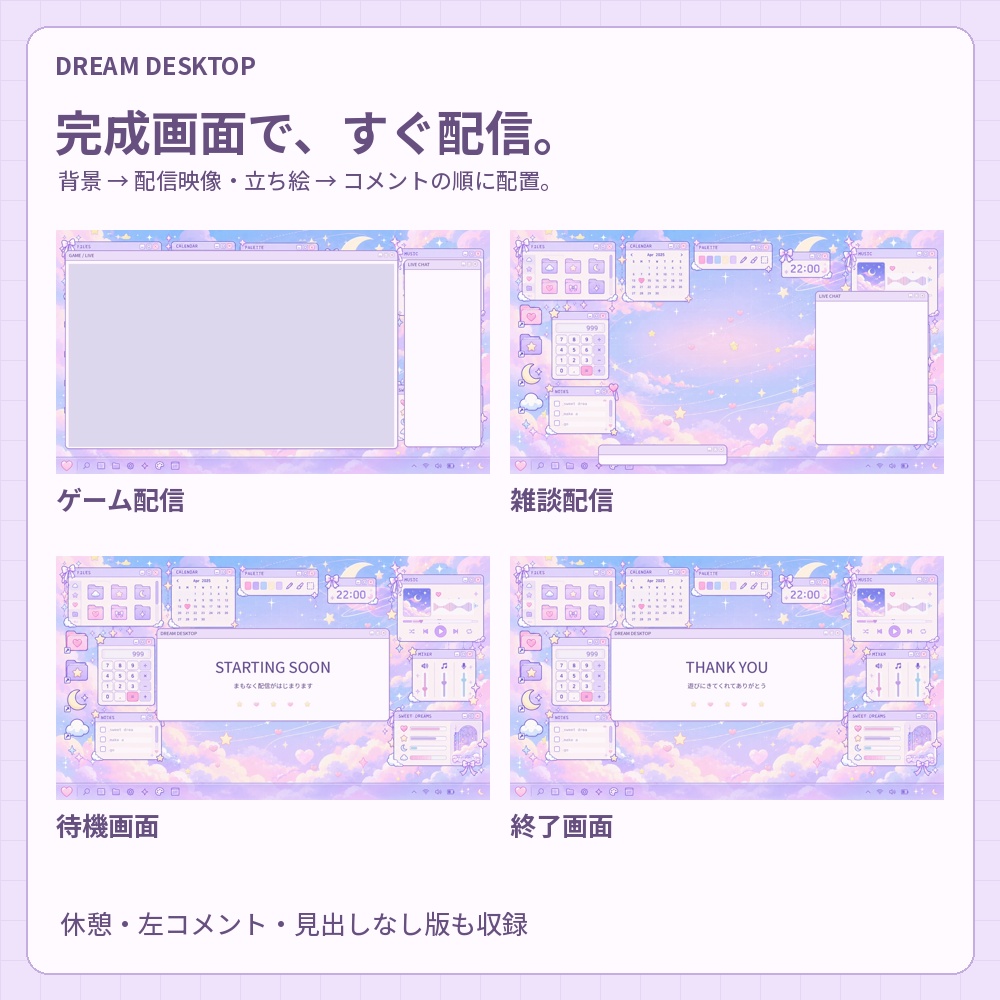 【動く配信画面】ゆめかわPCデスクトップ|星とハートの配信素材セット|DREAM DESKTOP
