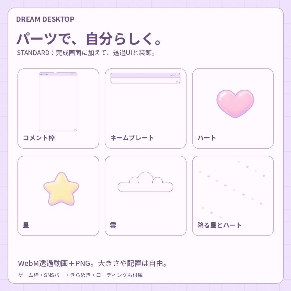 【動く配信画面】ゆめかわPCデスクトップ|星とハートの配信素材セット|DREAM DESKTOP