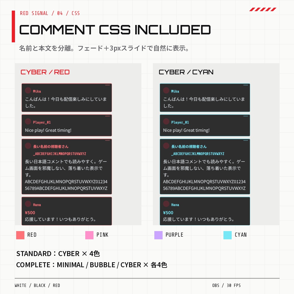 【動く配信画面】白黒赤サイバー配信素材セット|OBS・コメントCSS|RED SIGNAL