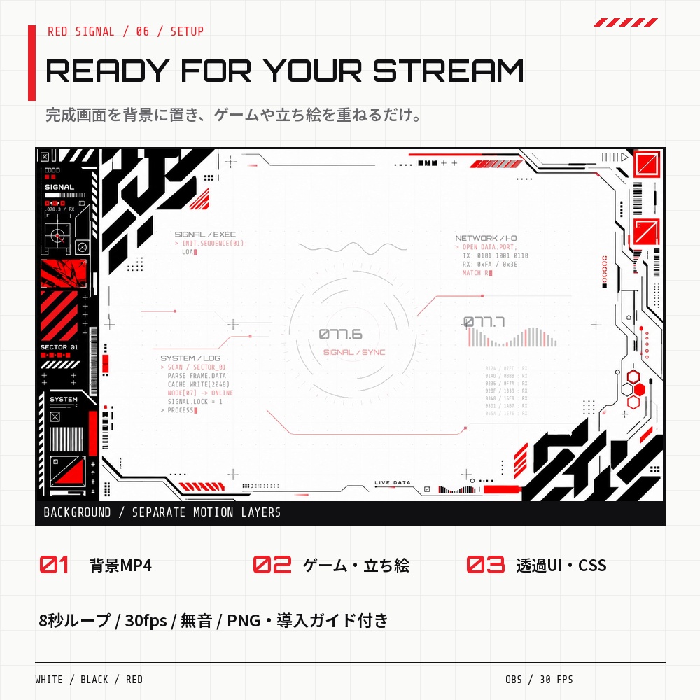 【動く配信画面】白黒赤サイバー配信素材セット|OBS・コメントCSS|RED SIGNAL