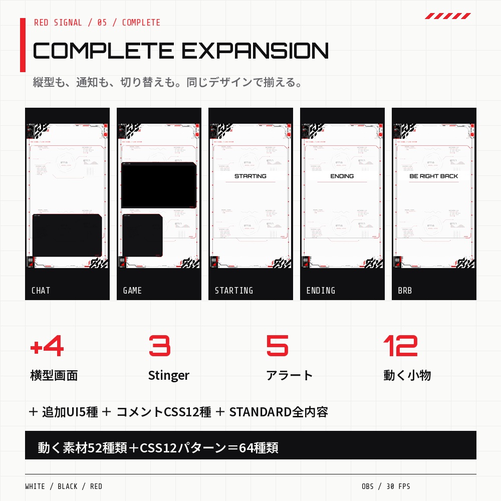 【動く配信画面】白黒赤サイバー配信素材セット|OBS・コメントCSS|RED SIGNAL