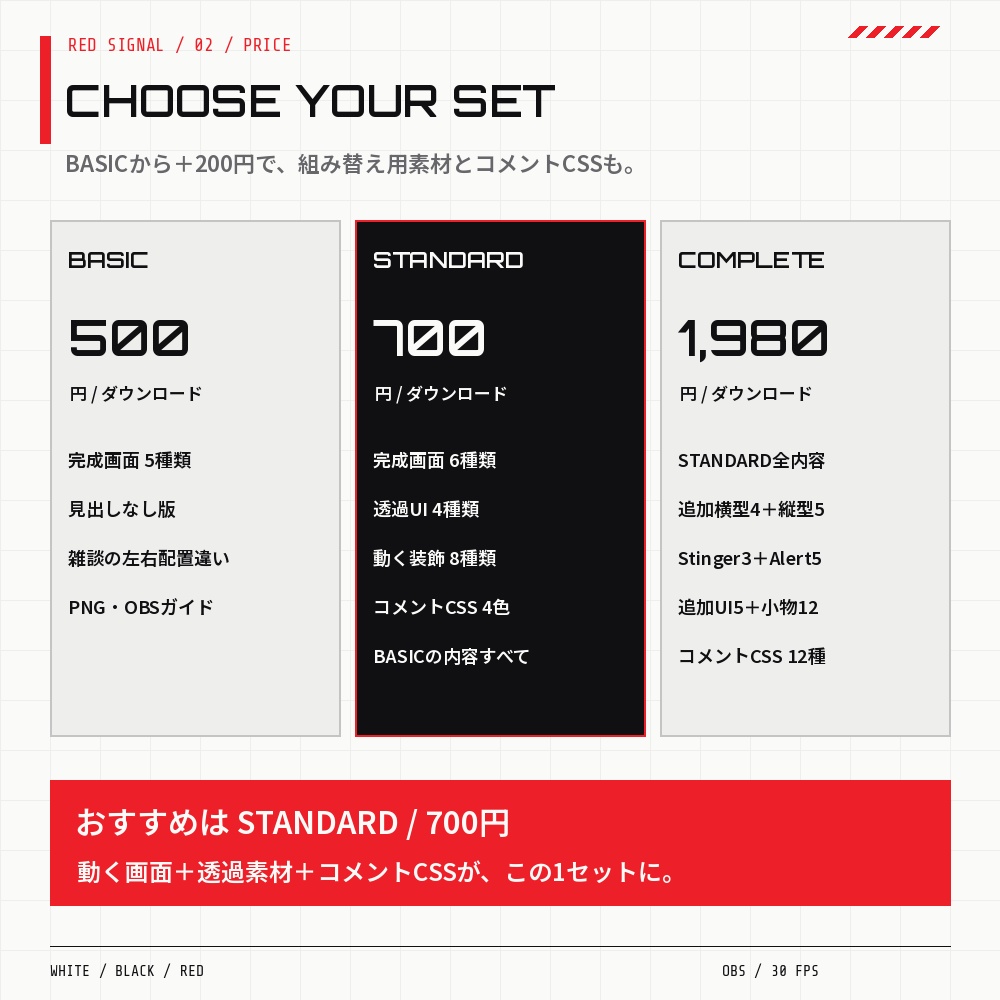 【動く配信画面】白黒赤サイバー配信素材セット|OBS・コメントCSS|RED SIGNAL