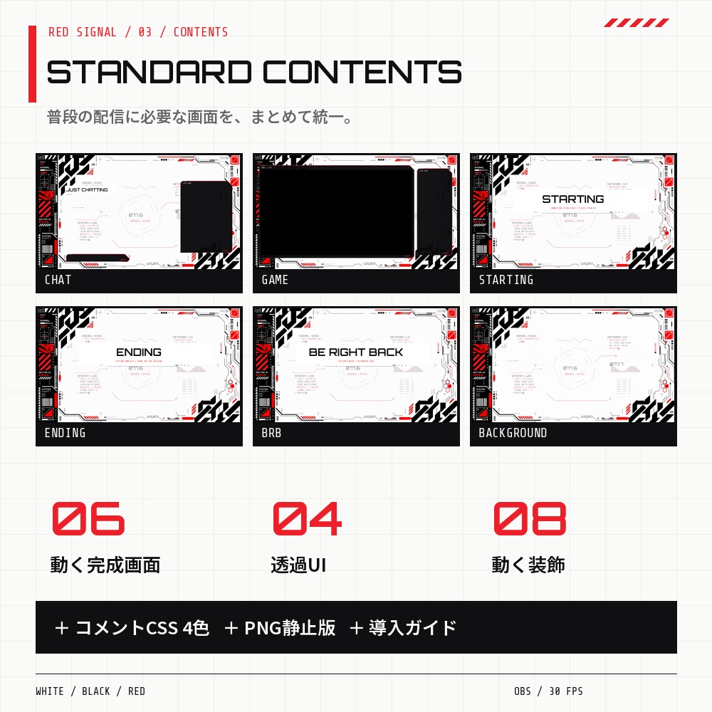 【動く配信画面】白黒赤サイバー配信素材セット|OBS・コメントCSS|RED SIGNAL
