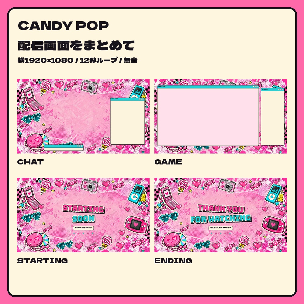 【動く配信素材】CANDY POP|レトロ携帯とキャンディーのフレーム配信セット