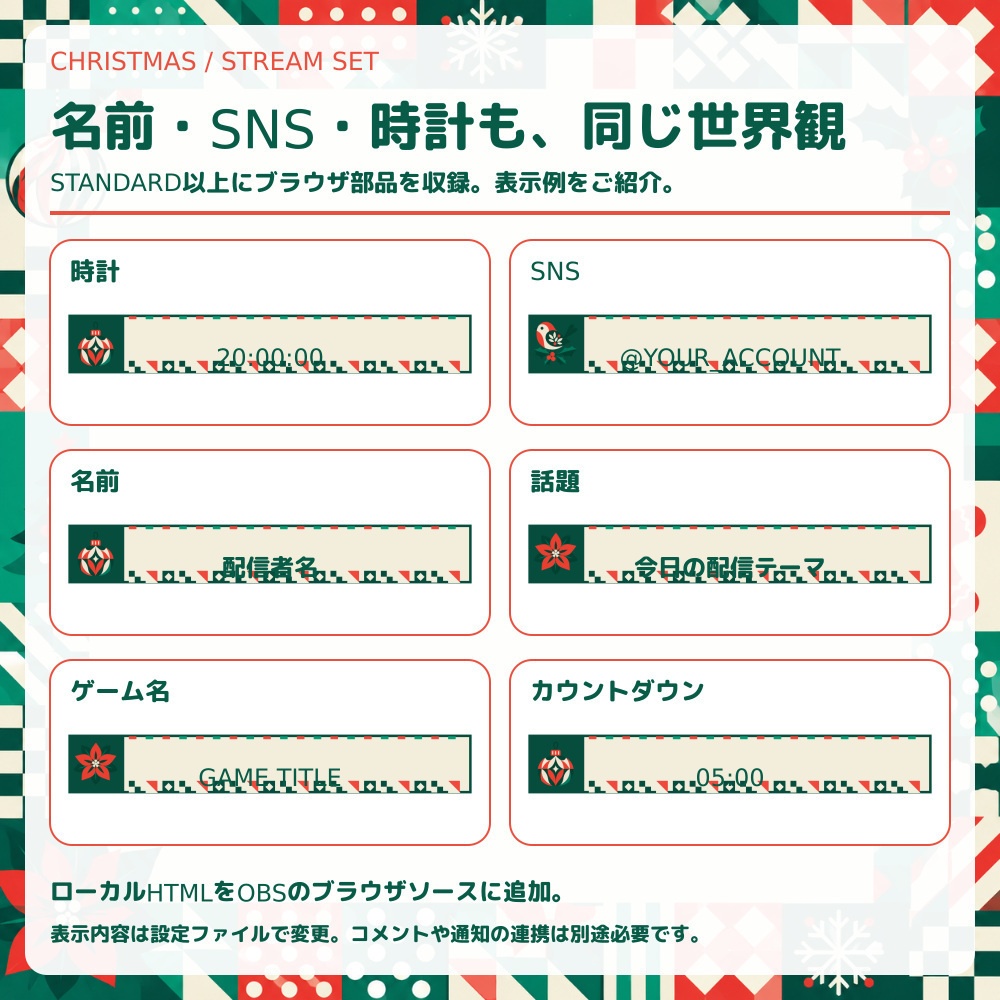 【動く配信素材】クリスマス・パッチワーク配信セット|OBS