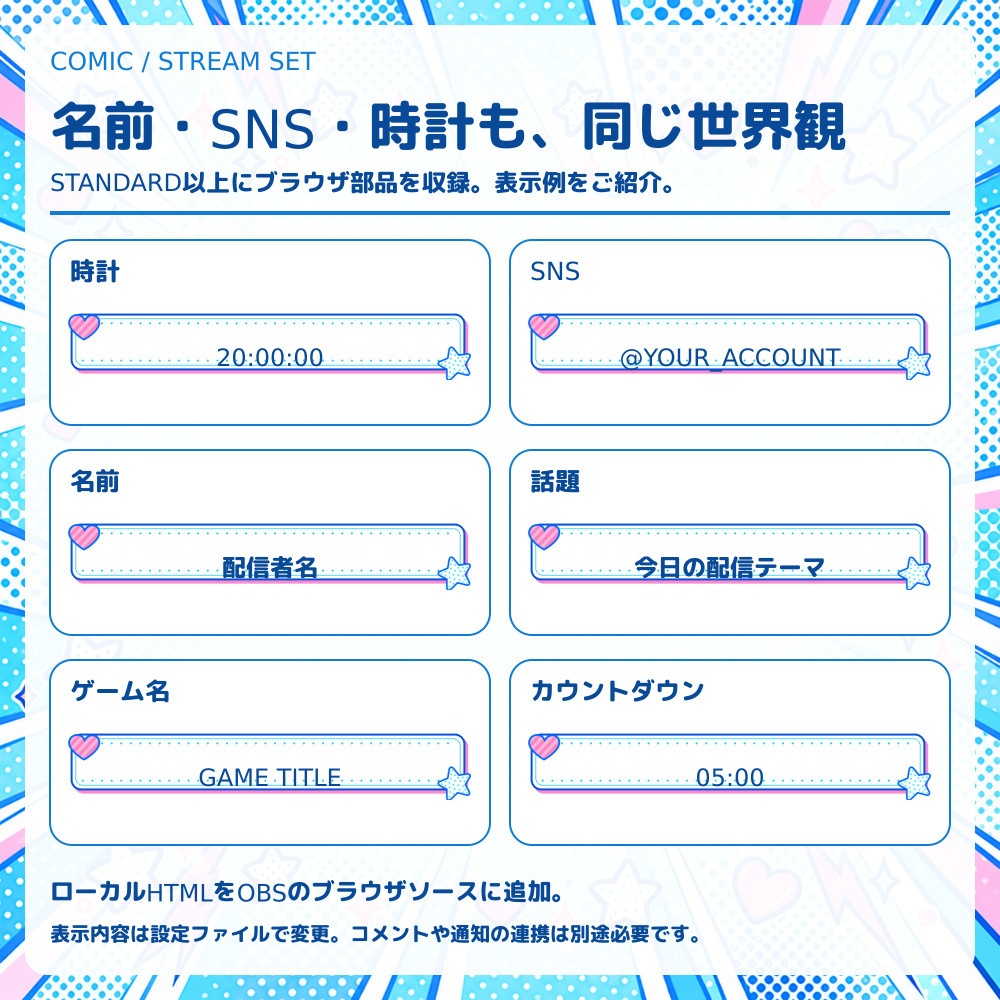 【動く配信素材】コミックポップ「推し活」配信セット|OBS