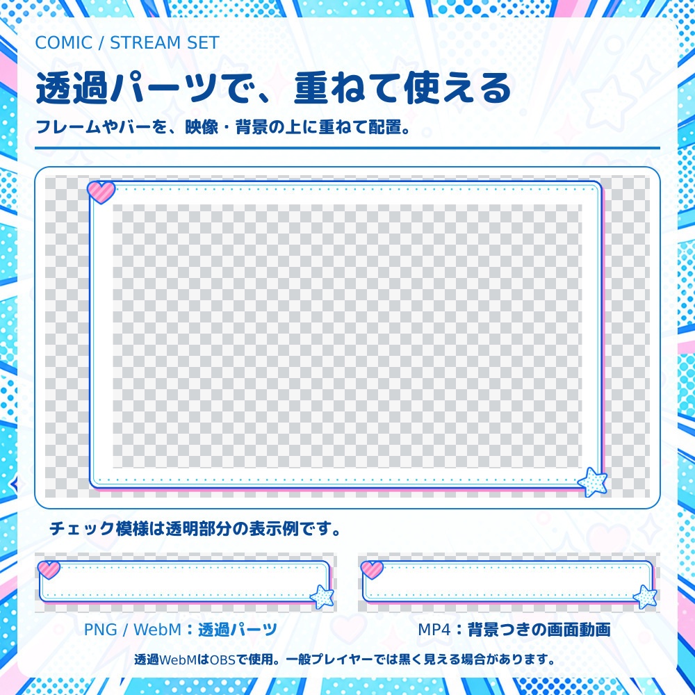 【動く配信素材】コミックポップ「推し活」配信セット|OBS