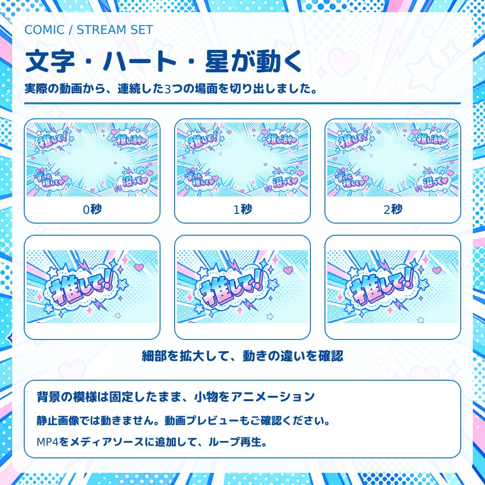 【動く配信素材】コミックポップ「推し活」配信セット|OBS