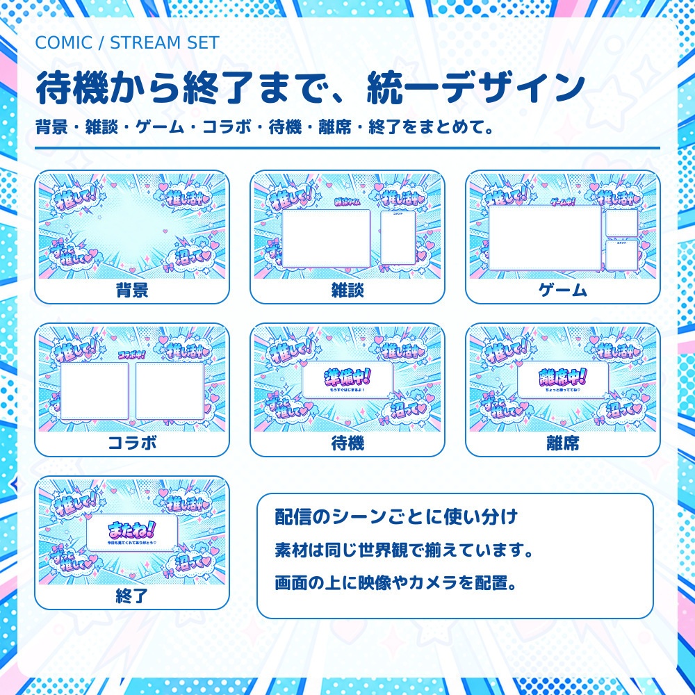 【動く配信素材】コミックポップ「推し活」配信セット|OBS