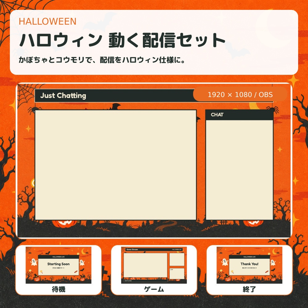 【動く配信素材】ハロウィン・レトロ配信セット｜OBS