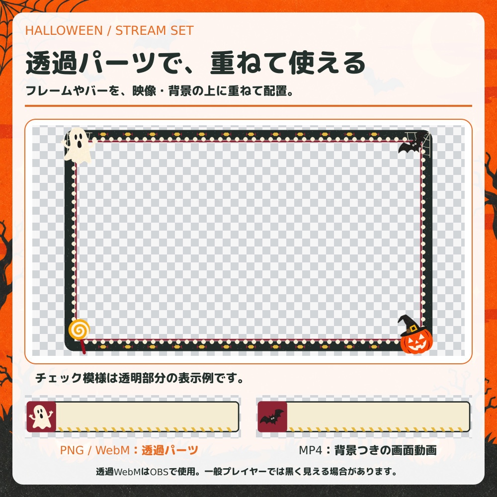 【動く配信素材】ハロウィン・レトロ配信セット|OBS