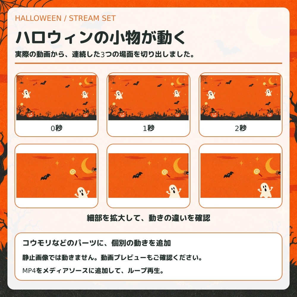 【動く配信素材】ハロウィン・レトロ配信セット|OBS