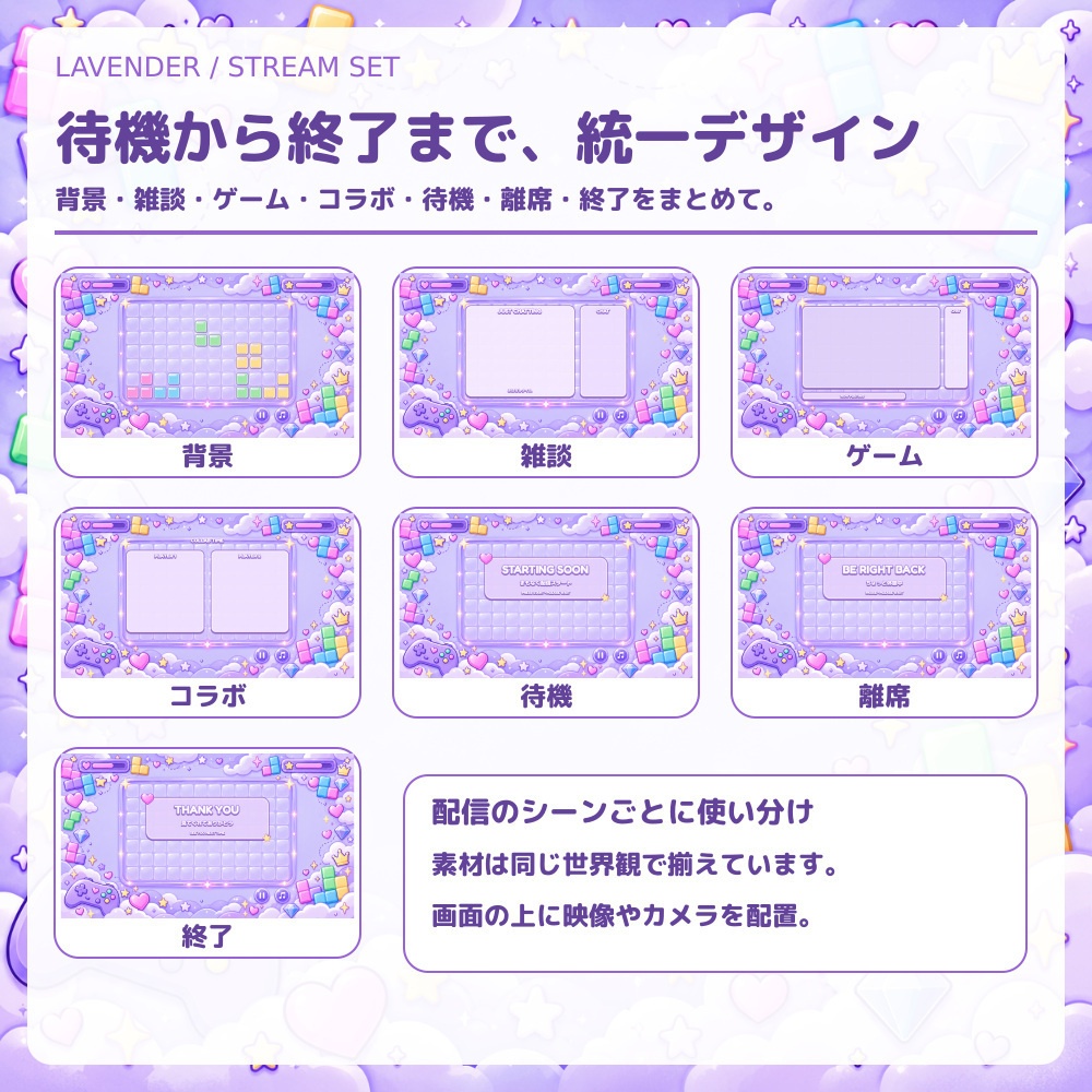 LAVENDER GAME|ゆめかわゲーム風・動く配信素材セット