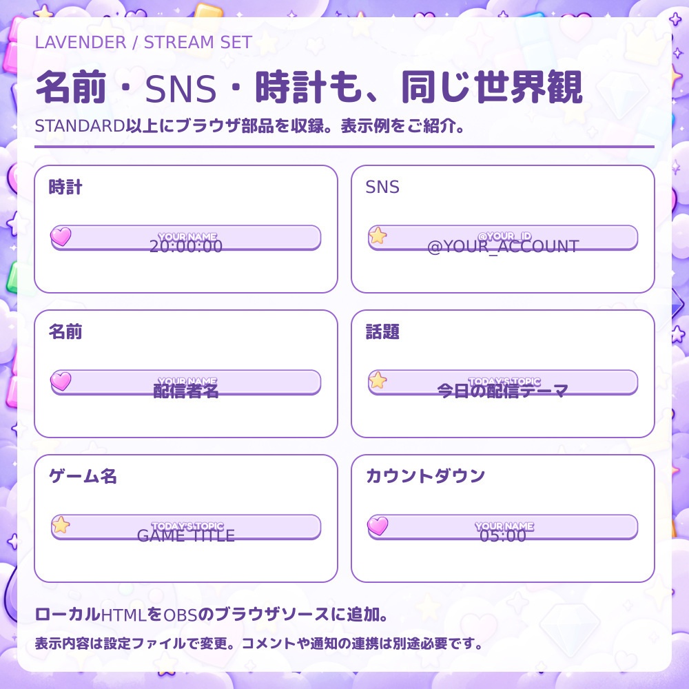LAVENDER GAME|ゆめかわゲーム風・動く配信素材セット