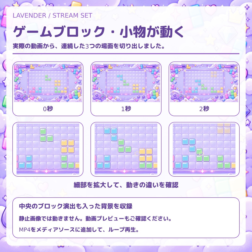 LAVENDER GAME|ゆめかわゲーム風・動く配信素材セット