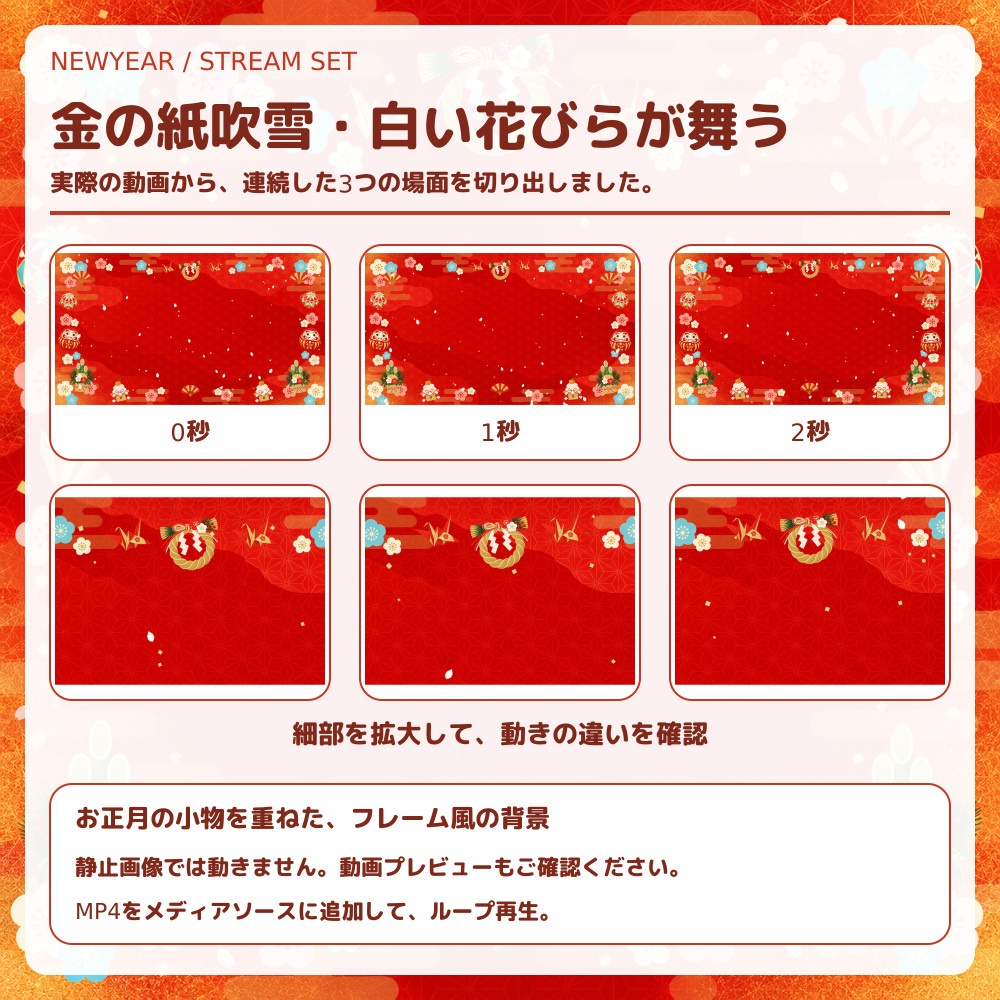 【動く配信素材】朱赤と梅の正月配信セット|OBS