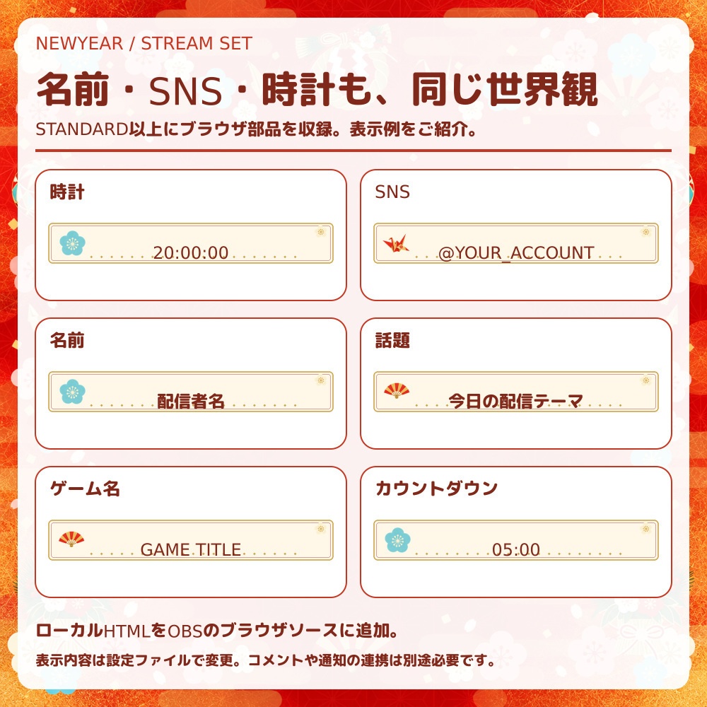 【動く配信素材】朱赤と梅の正月配信セット|OBS