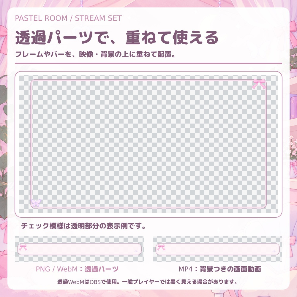 Pastel Room|ゆめかわルーム・動く配信素材セット