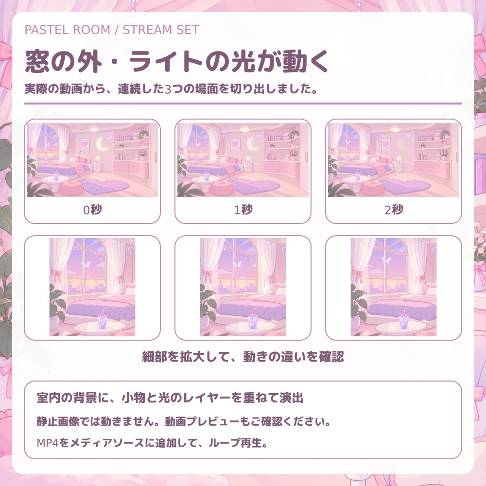 Pastel Room|ゆめかわルーム・動く配信素材セット