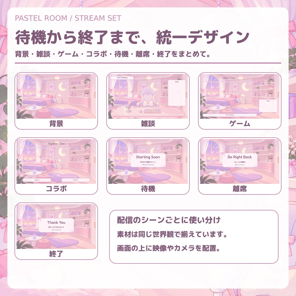 Pastel Room|ゆめかわルーム・動く配信素材セット