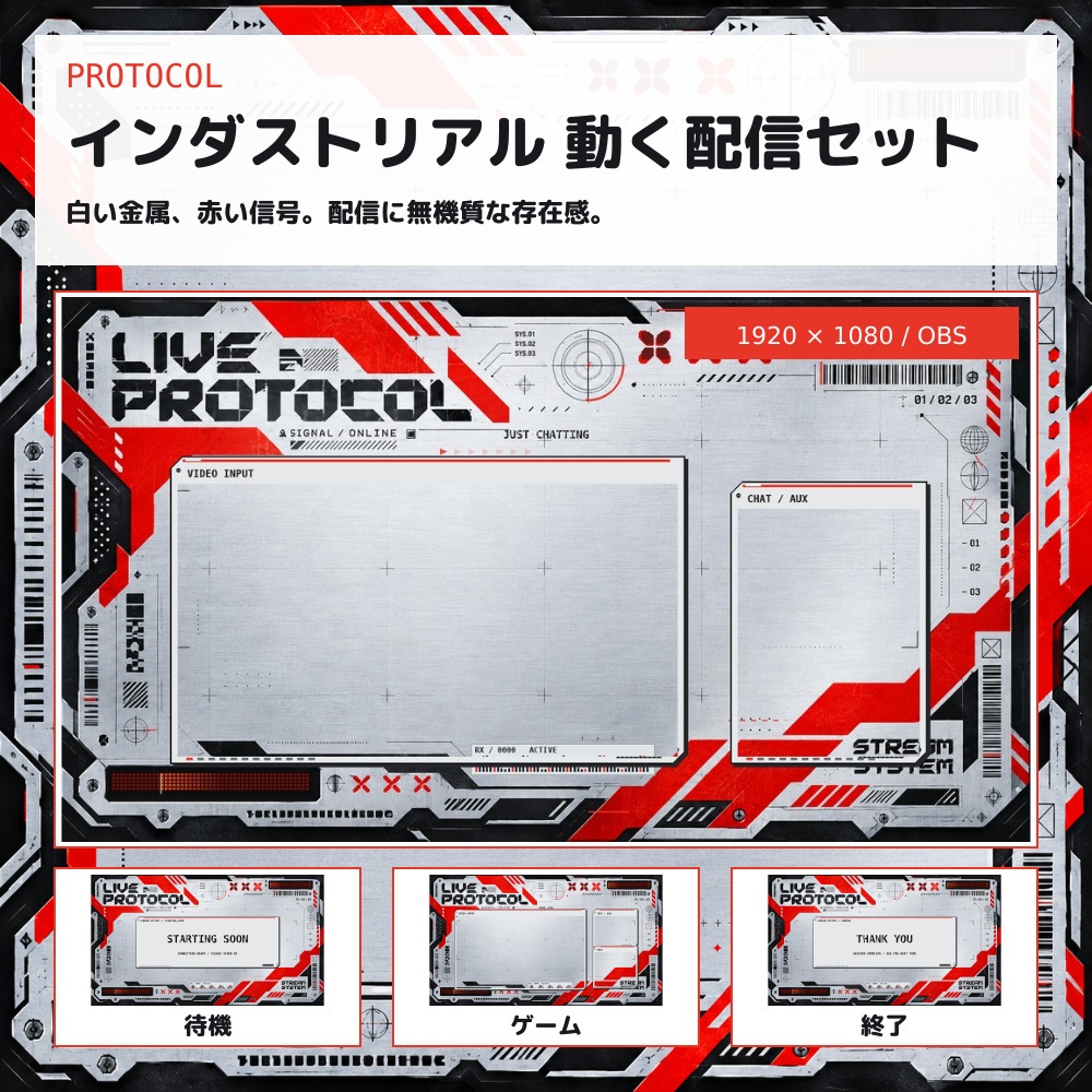 LIVE PROTOCOL｜動くデジタルUI配信素材セット｜OBS
