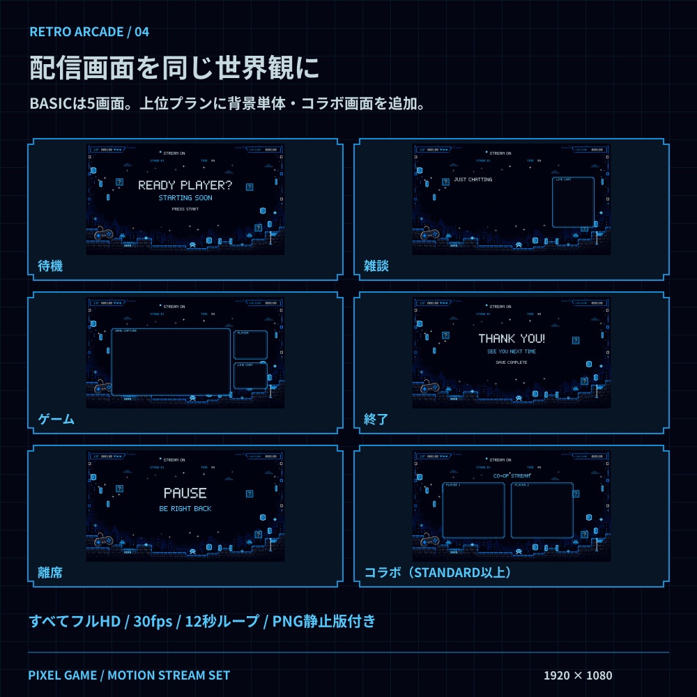 【動く配信素材】RETRO ARCADE|レトロゲーム風の配信画面セット|OBS